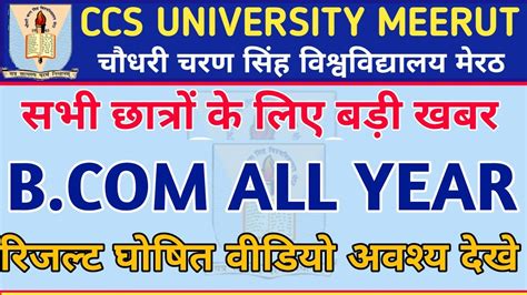 ccs university result exam results.